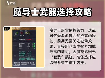 晶核✨魔导士武器搭配推荐｜最强攻略来啦！截图2