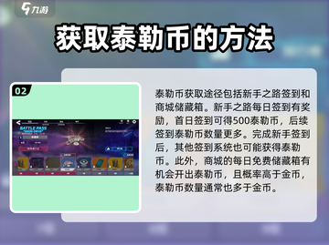 创世战车🔥泰勒币用途及来源全解析！游戏党必看👇截图3