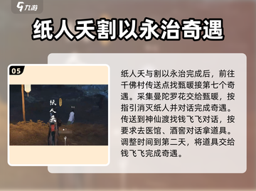 燕云十六声🔥全奇遇任务攻略汇总，必看！截图6