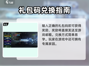 💥星球重启礼包码使用教程+输入位置揭秘🎮截图3