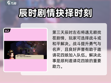 大侠立志传💥花四娘入队攻略💎截图3