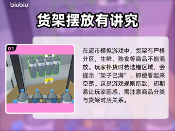 超市模拟器货架已满💥解决方法⚡截图2