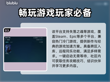 失落之魂延迟高？这款加速工具🔥必备！👇截图4