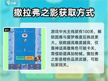 快来当领主！撒拉弗之影🔥获取秘籍🎉截图2