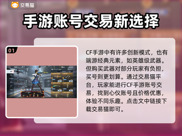 CF手游账号哪里买？🔥靠谱平台推荐⚡截图2