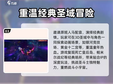 圣斗士星矢重生2🔥测试时间曝光！💥截图4