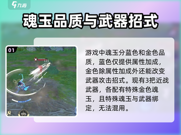 永劫无间手游🔥魂玉使用方法大揭秘！💡截图2