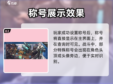 《吟游战记》称号换不了？速看更换秘籍💥截图3
