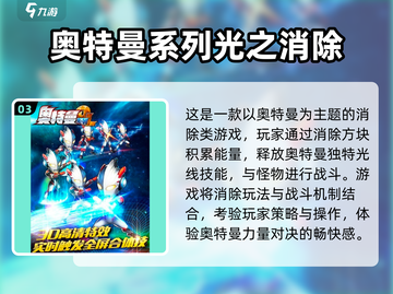 🔥2024奥特曼5v5游戏TOP5榜单💥🎮截图4
