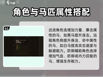 大江湖之苍龙与白鸟🔥马匹选择推荐🚀截图3