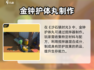 🎮沙石镇时光：金钟护体丸神级获取！截图2
