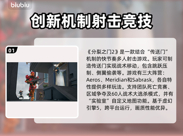 分裂之门2黑屏闪退？❌延迟丢包？网速起飞🚀加速器推荐来啦！截图2