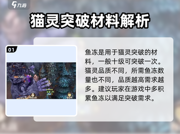 森之国度🔥鱼冻获取攻略，快速入手秘籍！截图2