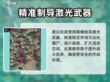 向僵尸开炮🔥第15关通关秘籍⚡游戏技巧大公开！截图2