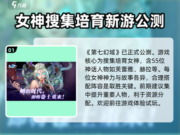 第七幻域手游🔥公测时间大曝光！💥截图2