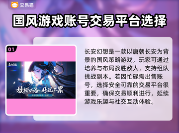 长安幻想🔥账号交易平台推荐✨卖号必看！截图2