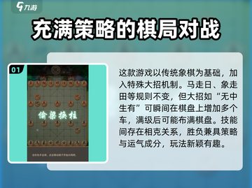 龙游象棋🔥超全攻略来了！新手必看👇截图2