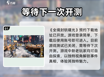 全境封锁曙光手游登录方式⚡新手必看！截图2