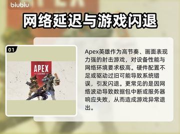 🎮Apex闪退？一招解决超稳！💥截图2
