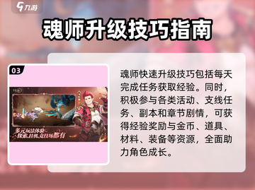 斗罗大陆逆转时空手游🔥新手必看极速上分攻略🎉截图4