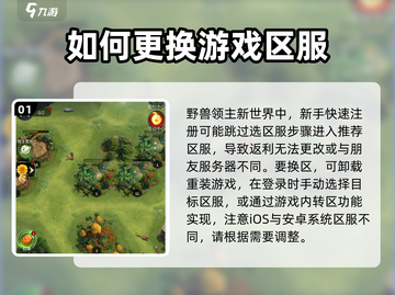 野兽领主新世界🔥换区教程超简单！快来看看💡截图2
