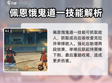 火影忍者手游🔥佩恩饿鬼道技能全面解析！截图3
