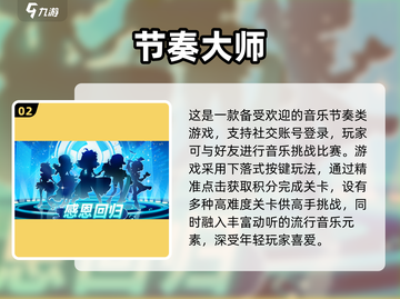 🎵2024超燃音游推荐，玩了就上头！🔥截图3