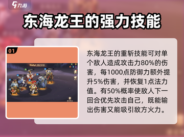 西游笔绘🔥东海龙王玩法大揭秘！游戏达人必看👇截图2