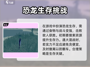 侏罗纪岛新手必看🔥快速上手指南🦖截图3