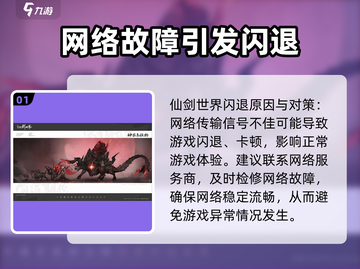 仙剑世界💥闪退解决办法🔥游戏流畅玩截图2