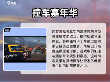 🚗2024超火汽车小游戏推荐，玩到停不下来！💥截图6