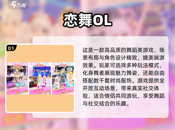 🔥情侣手游推荐｜2024最受欢迎游戏❤截图2