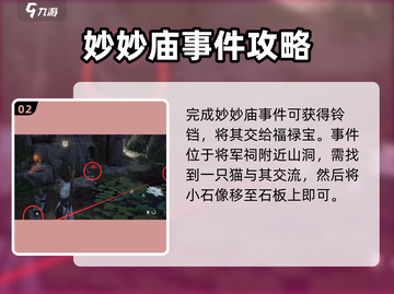 燕云十六声⚡妙妙庙任务超简单攻略来了！🎉截图3
