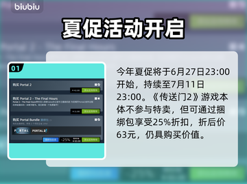 🎮传送门2夏日大促来袭！超值折扣🔥速抢截图2