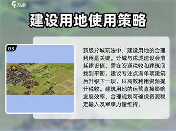 率土之滨建设用地玩法🔥超全攻略来了！截图4