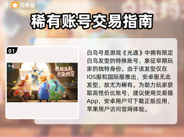光遇💎白鸟号价格大曝光！速来购买🔗截图2