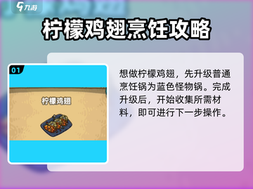 黑暗料理王：柠檬鸡翅🔥独家配方首次曝光！ Gameplay必备💡截图2