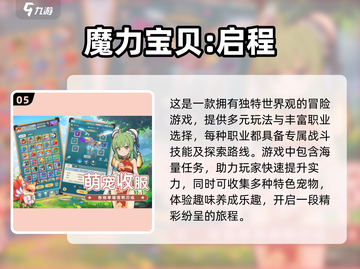 🔥2025必玩！TOP5高人气手游🔥截图6