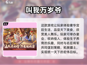 当皇上瘾了！这些宫廷游戏太上头了🔥截图4