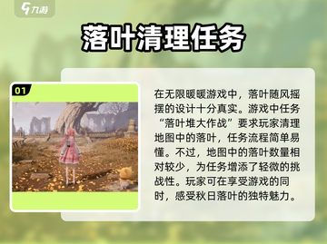 无限暖暖🔥落叶堆大作战完成攻略💡截图2