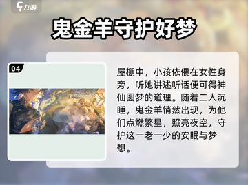 阴阳师鬼金羊🔥超强角色解析来了！✨截图5