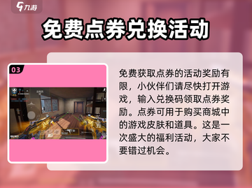 使命召唤手游🔥3980点券免费领！💯游戏党必看截图4