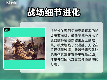 🔥《战地6》重磅回归！泥垢系统来袭💥截图2
