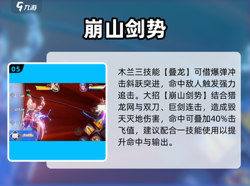 🔥星之破晓花木兰秒杀技💥截图6