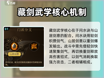 剑网3无界藏剑特效爆表🔥强度分析来了！截图2