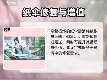 《浮生忆玲珑纸伞商人玩法揭秘✨》截图4
