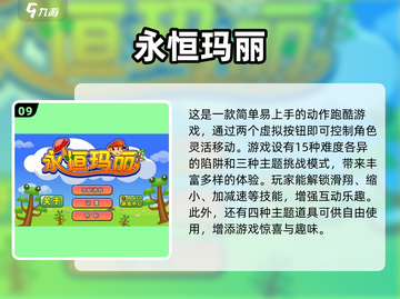 😍10款免费单机玛丽游戏推荐，玩到停不下来！🎮截图10