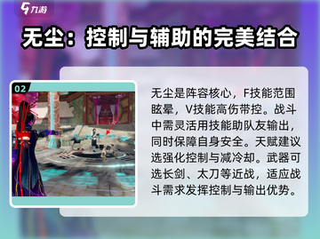 永劫无间手游🔥无尘体系阵容搭配推荐来了！快看👇截图3