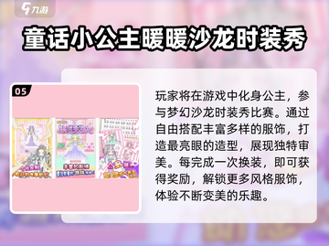 👸🔥2025最火公主手游推荐！莉比系列全收录✨截图6