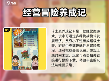 《土豪养成记》上线时间🔥超劲爆💥游戏迷必看！截图2